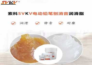 電動鉛筆刨用什么齒輪消音潤滑脂，你知道嗎？