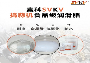 好物推薦！搗蒜機齒輪原來用的是這款食品級潤滑油脂！