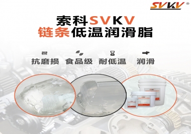 速凍機鏈條低溫潤滑脂，是怎么做到低溫耐磨不卡死的？