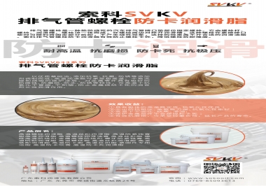 發動機排氣管螺栓怎么選擇防卡潤滑油脂？