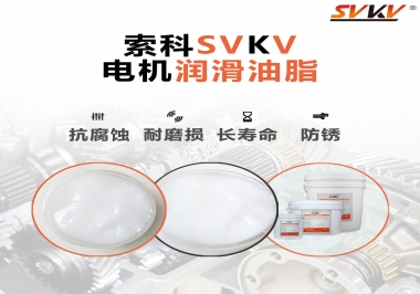 如何選擇正確的電機潤滑脂？