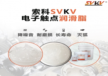  揭秘，電子觸點潤滑脂在開關中的作用