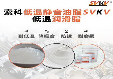 怎么在低溫下測試低溫潤滑脂還能保證性能穩定？