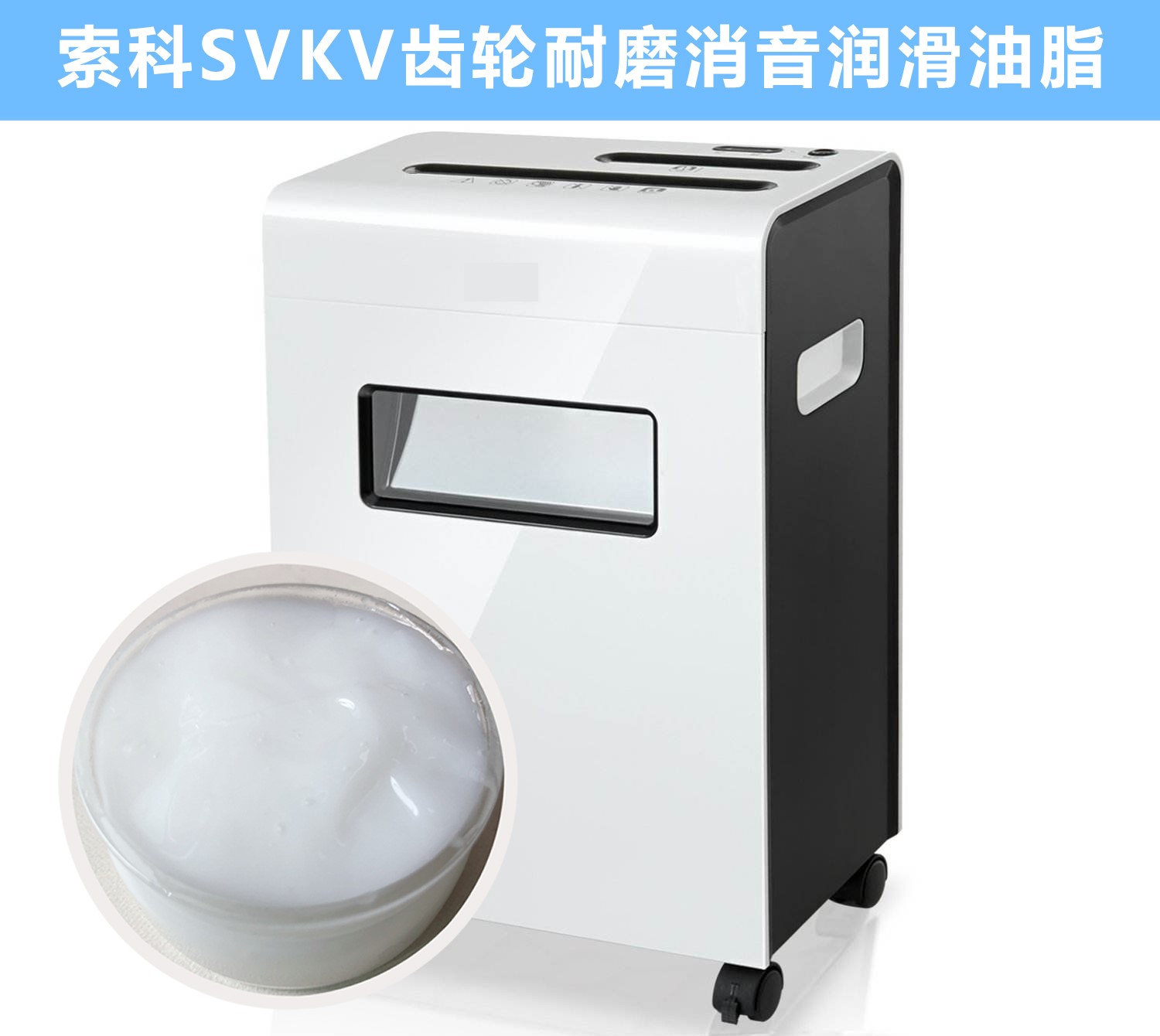 碎紙機(jī)齒輪箱降噪音潤(rùn)滑脂的選擇，您知道嗎？