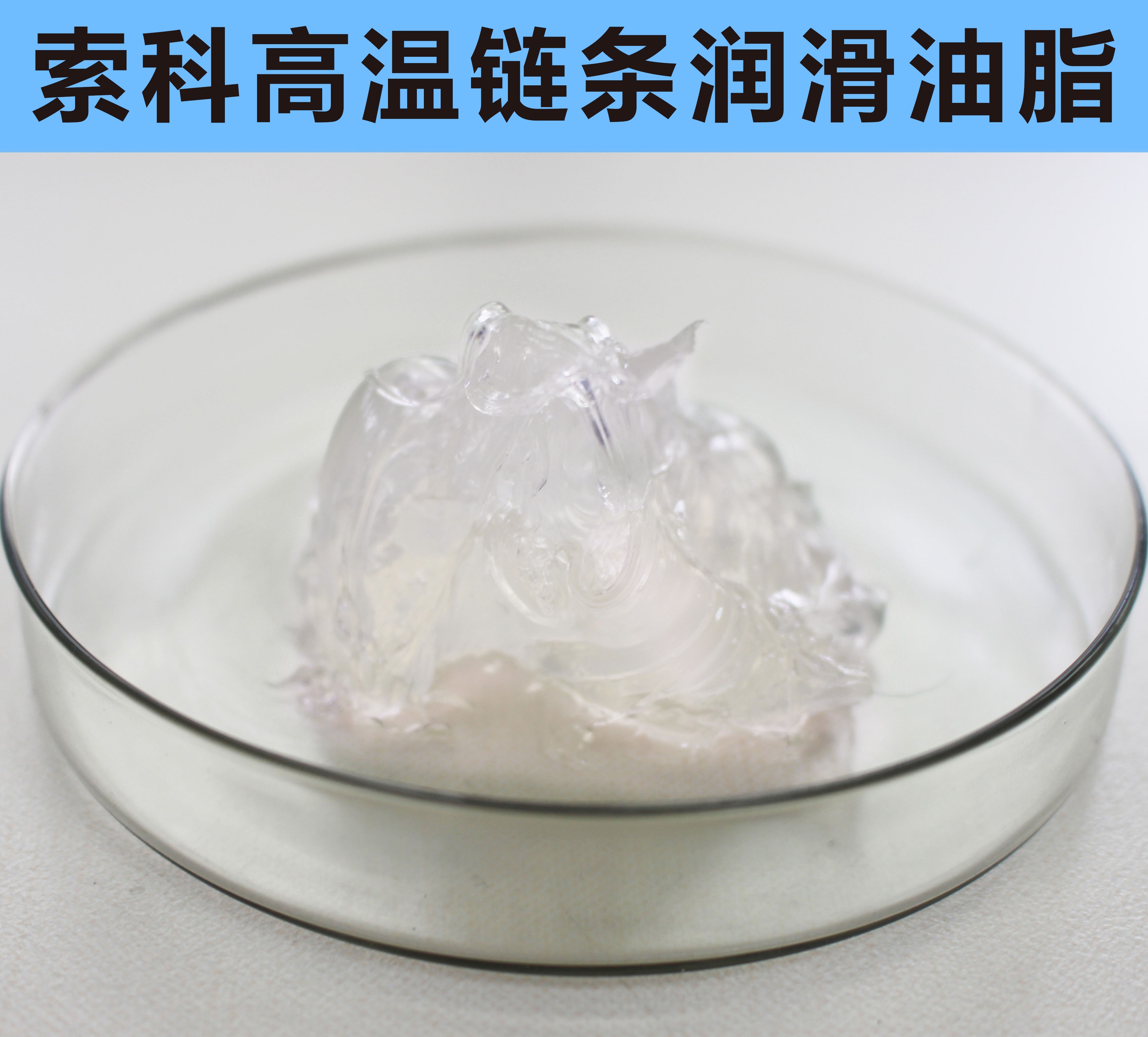 高溫鏈條潤滑油脂，您選對了嗎？