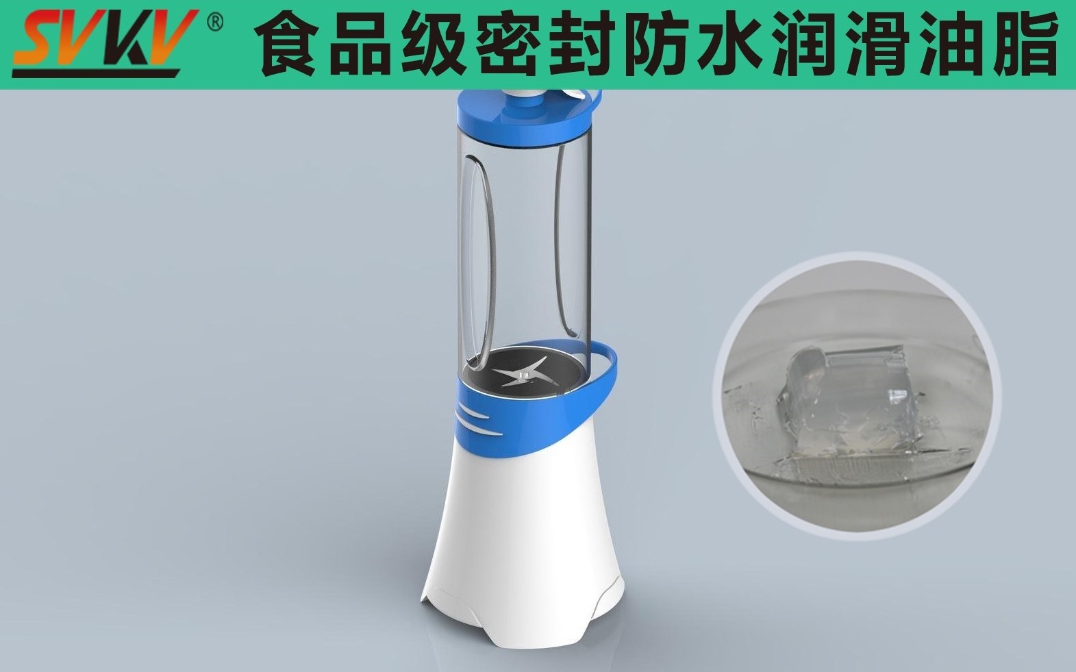 便攜式榨汁機(jī)密封防水就選索科，您最好的潤(rùn)滑搭檔！